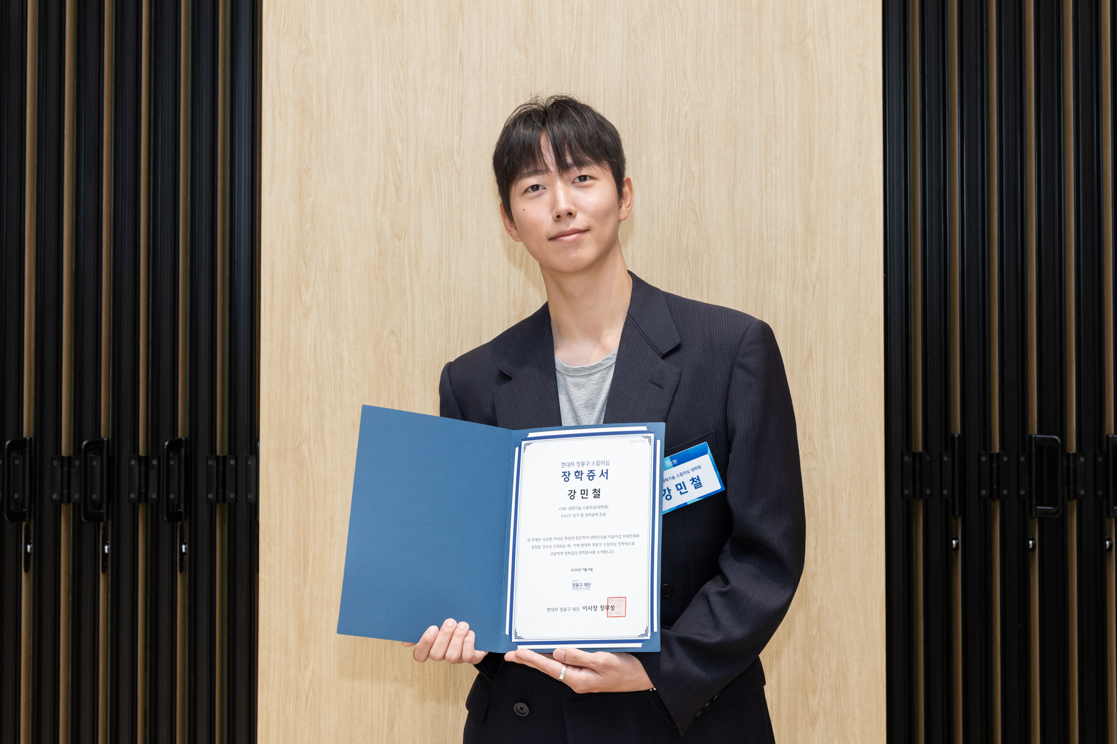 2026 Hyundai Motor Chung Mong-Koo Scholarship (Science and Technology)