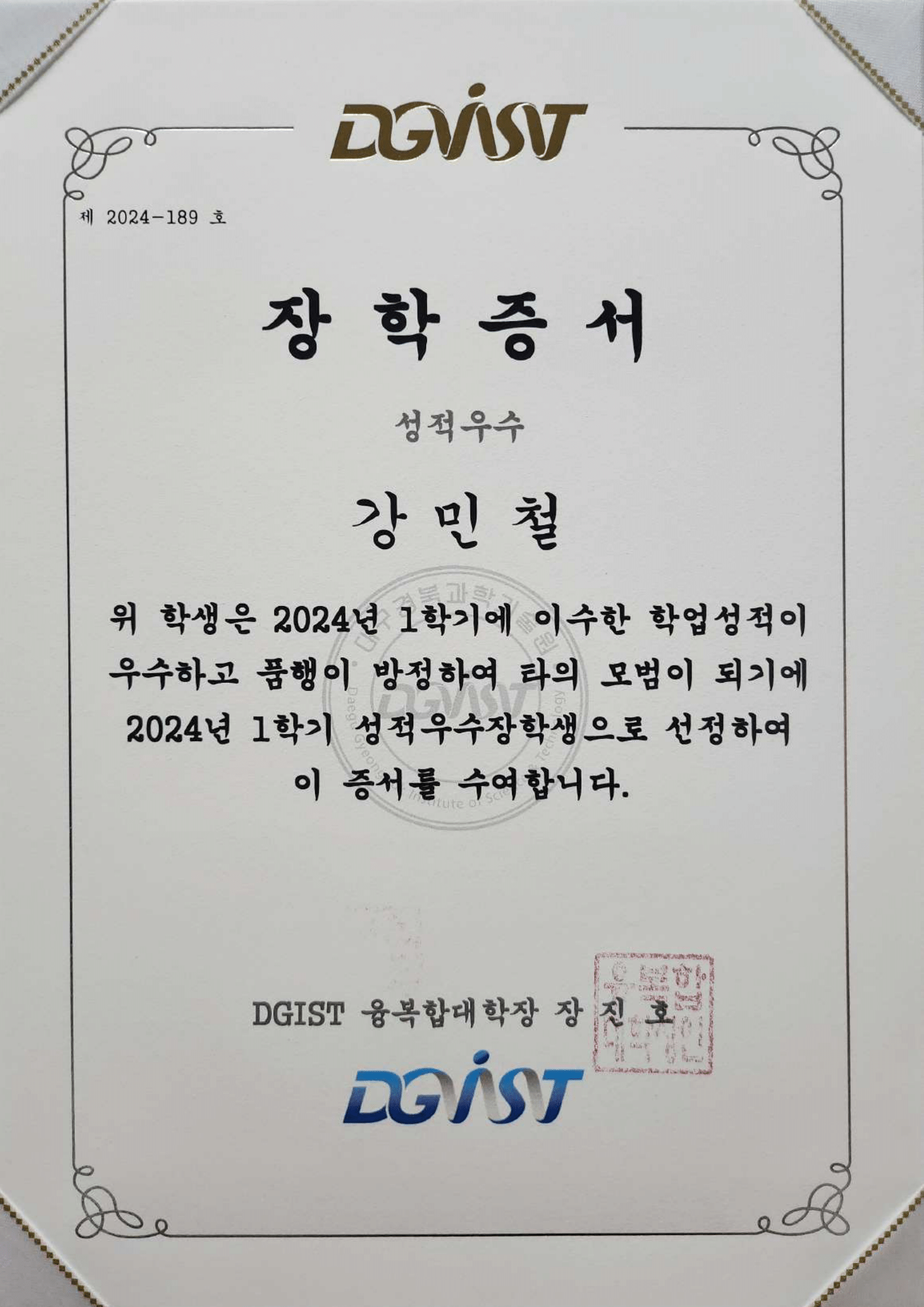 DGIST Dean's List, Spring 2024