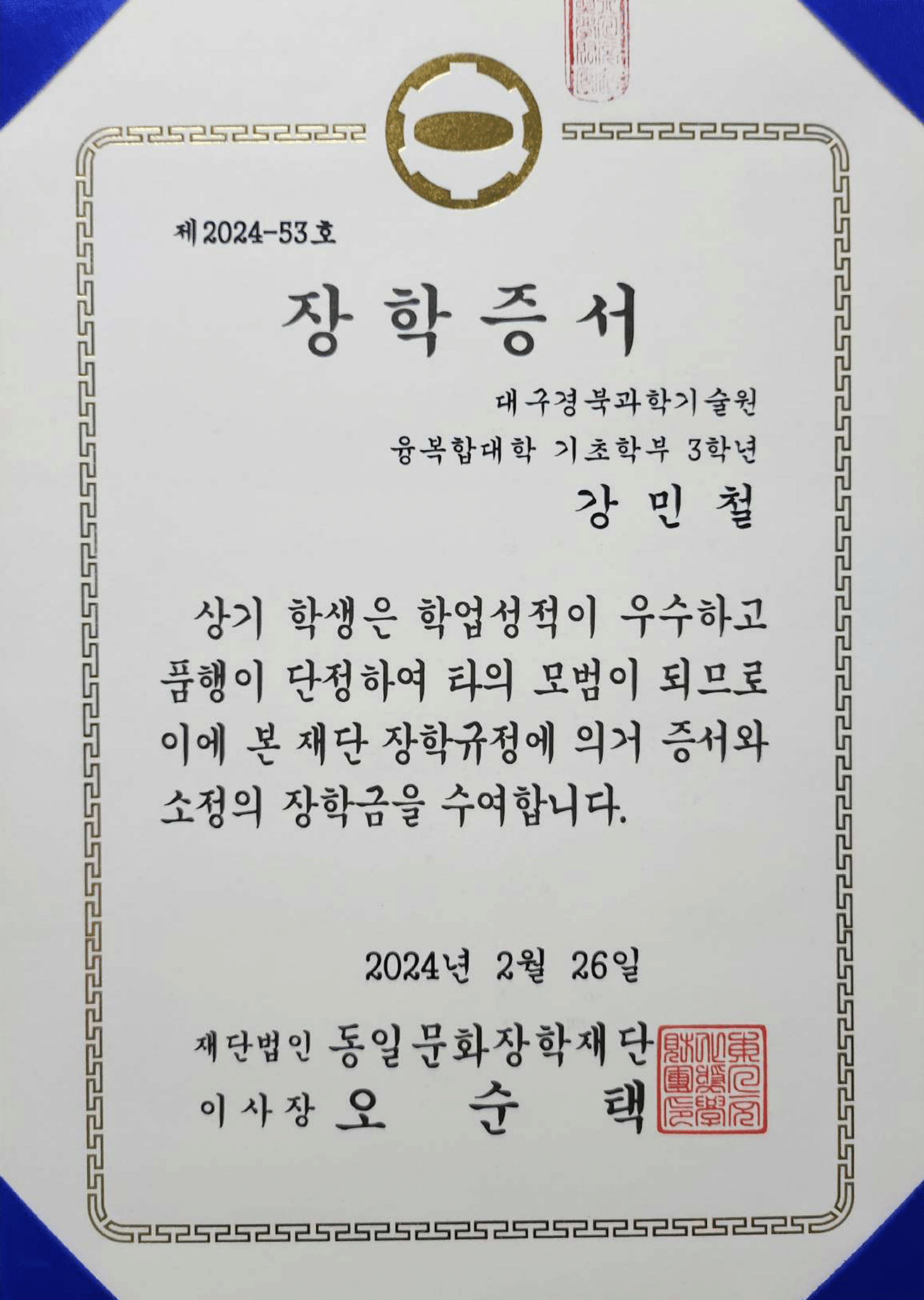 Scholarship Recipient 2024