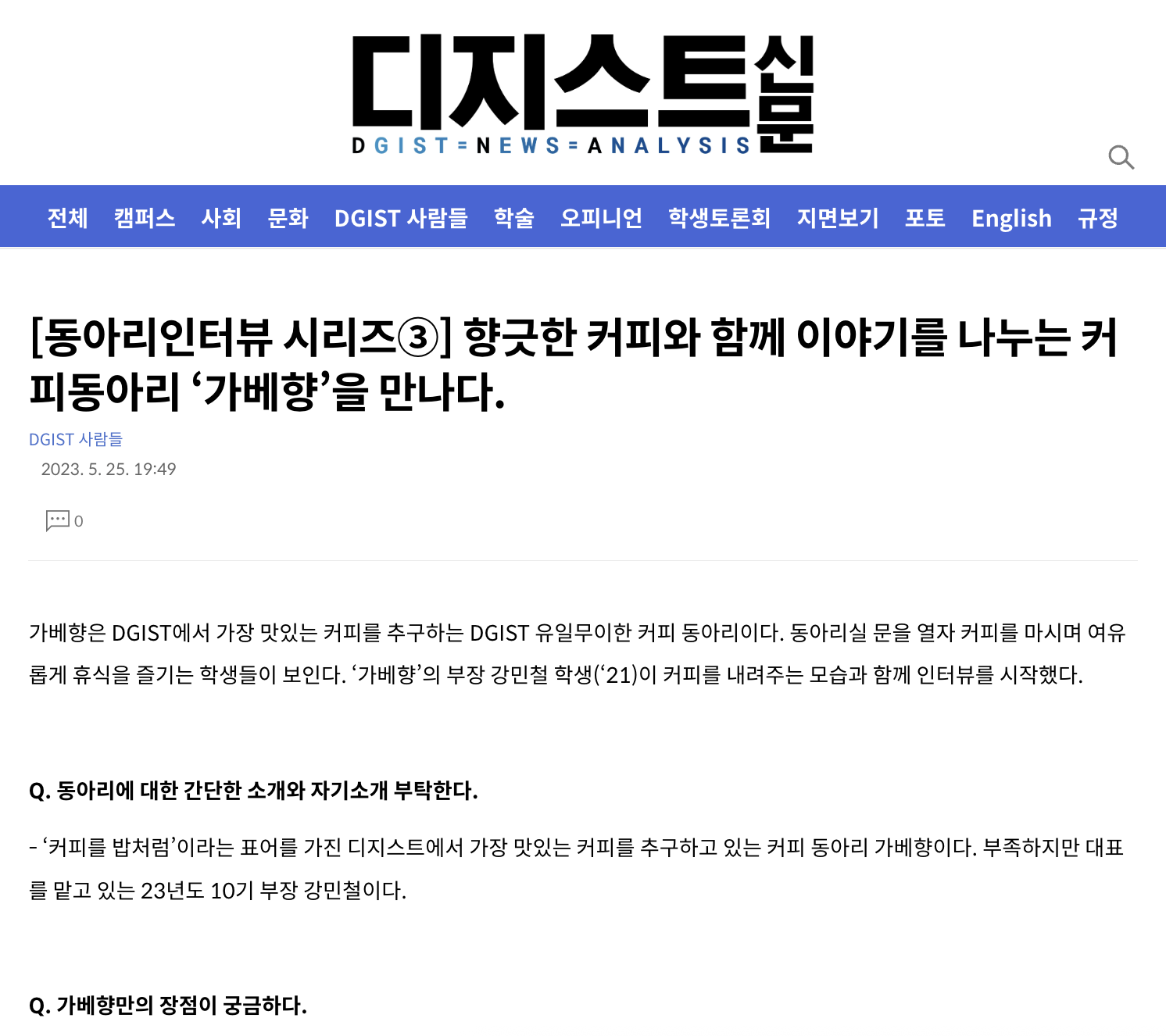 Club Spotlight: Representing DGIST's Coffee Community, Gabaehyang