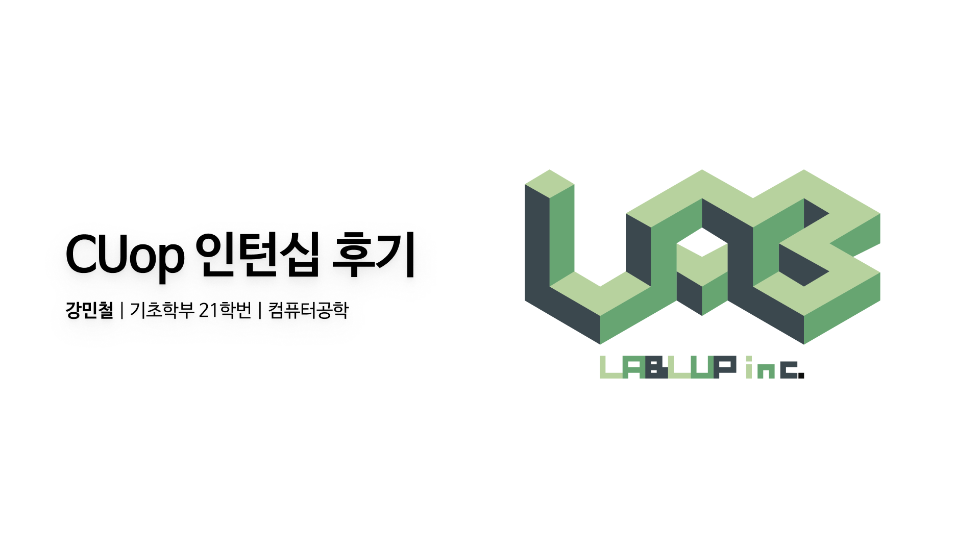 From Researcher to Developer: My Lablup Internship Journey